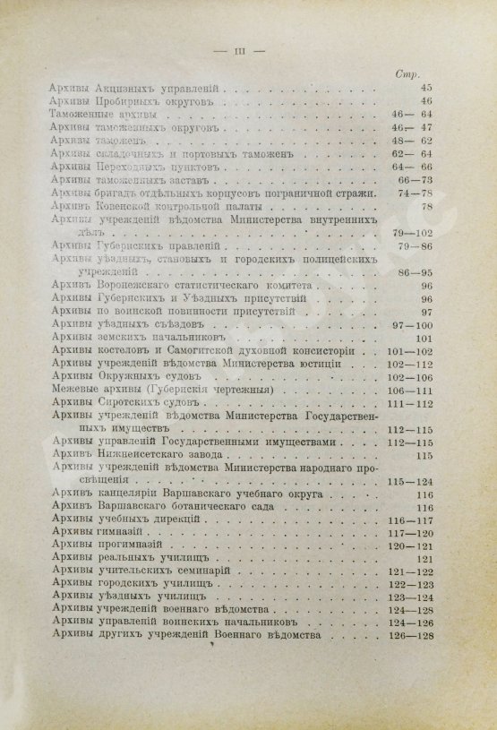 Антикварная книга Самоквасов, Д.Я. Архивное дело в России