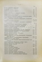 Самоквасов, Д.Я. Архивное дело в России