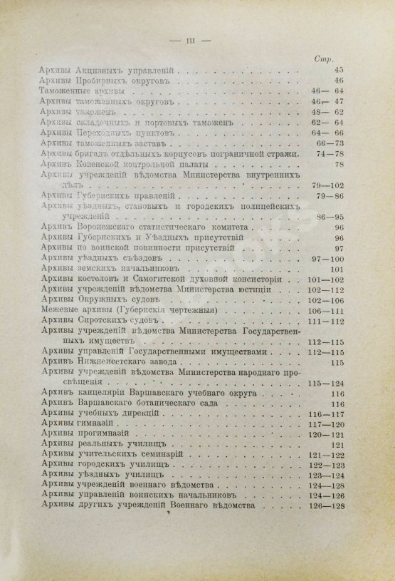 Антикварная книга Самоквасов, Д.Я. Архивное дело в России