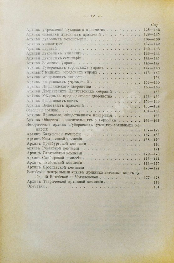 Антикварная книга Самоквасов, Д.Я. Архивное дело в России