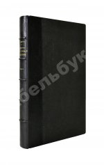 Савич, С.Е. [автограф сенатору Михаилу Остроградскому] Элементарная теория страхования жизни и трудоспособности