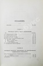 Савич, С.Е. [автограф сенатору Михаилу Остроградскому] Элементарная теория страхования жизни и трудоспособности
