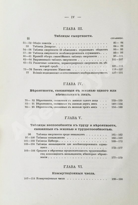 Антикварная книга Савич, С.Е. [автограф сенатору Михаилу Остроградскому] Элементарная теория страхования жизни и трудоспособности