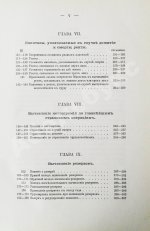 Савич, С.Е. [автограф сенатору Михаилу Остроградскому] Элементарная теория страхования жизни и трудоспособности