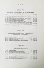 Савич, С.Е. [автограф сенатору Михаилу Остроградскому] Элементарная теория страхования жизни и трудоспособности