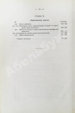 Савич, С.Е. [автограф сенатору Михаилу Остроградскому] Элементарная теория страхования жизни и трудоспособности