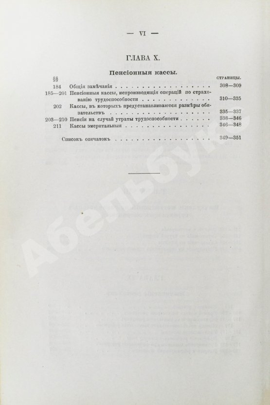 Антикварная книга Савич, С.Е. [автограф сенатору Михаилу Остроградскому] Элементарная теория страхования жизни и трудоспособности