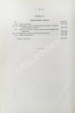 Савич, С.Е. [автограф сенатору Михаилу Остроградскому] Элементарная теория страхования жизни и трудоспособности
