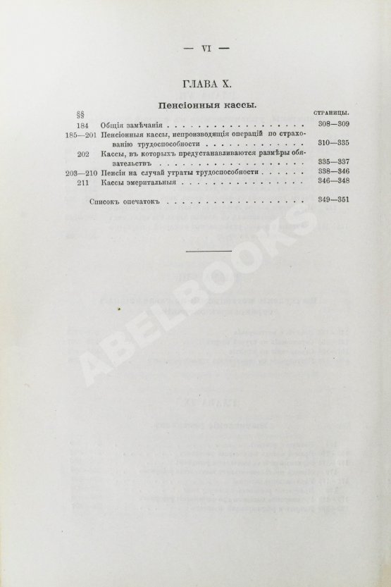 Антикварная книга Савич, С.Е. [автограф сенатору Михаилу Остроградскому] Элементарная теория страхования жизни и трудоспособности