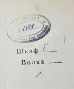 Савич, С.Е. [автограф сенатору Михаилу Остроградскому] Элементарная теория страхования жизни и трудоспособности