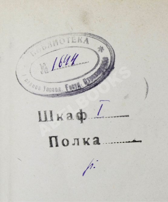 Антикварная книга Савич, С.Е. [автограф сенатору Михаилу Остроградскому] Элементарная теория страхования жизни и трудоспособности