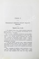 Савич, С.Е. [автограф сенатору Михаилу Остроградскому] Элементарная теория страхования жизни и трудоспособности