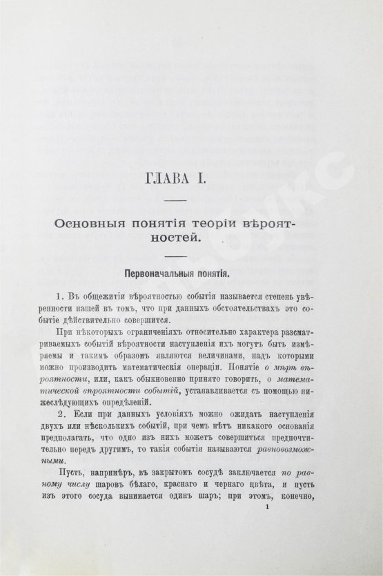 Антикварная книга Савич, С.Е. [автограф сенатору Михаилу Остроградскому] Элементарная теория страхования жизни и трудоспособности