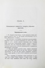 Савич, С.Е. [автограф сенатору Михаилу Остроградскому] Элементарная теория страхования жизни и трудоспособности