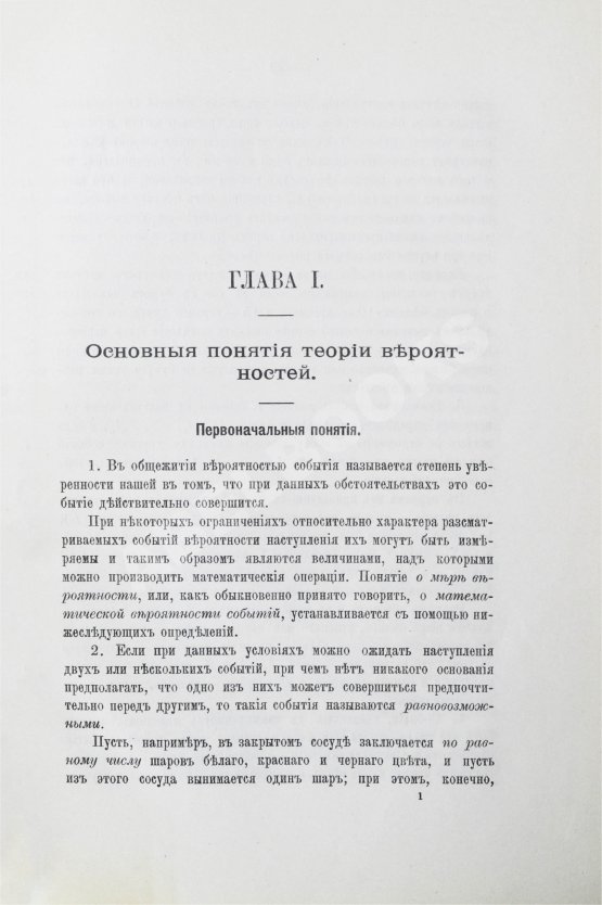 Антикварная книга Савич, С.Е. [автограф сенатору Михаилу Остроградскому] Элементарная теория страхования жизни и трудоспособности