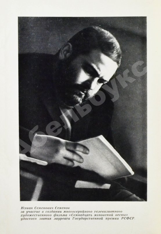 Антикварная книга Семёнов, Ю.С. [автограф] Альтернатива. Политические хроники