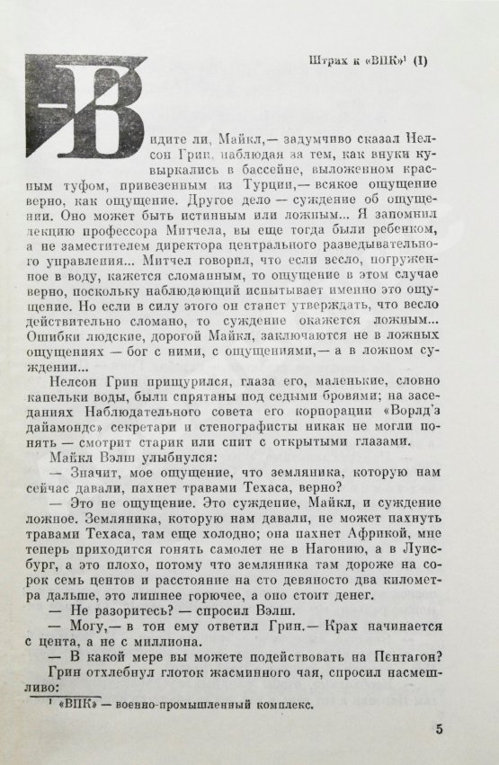 Антикварная книга Семёнов, Ю.С [автограф] ТАСС уполномочен заявить…