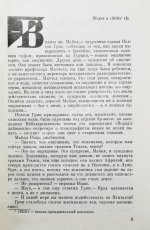 Семёнов, Ю.С [автограф] ТАСС уполномочен заявить…