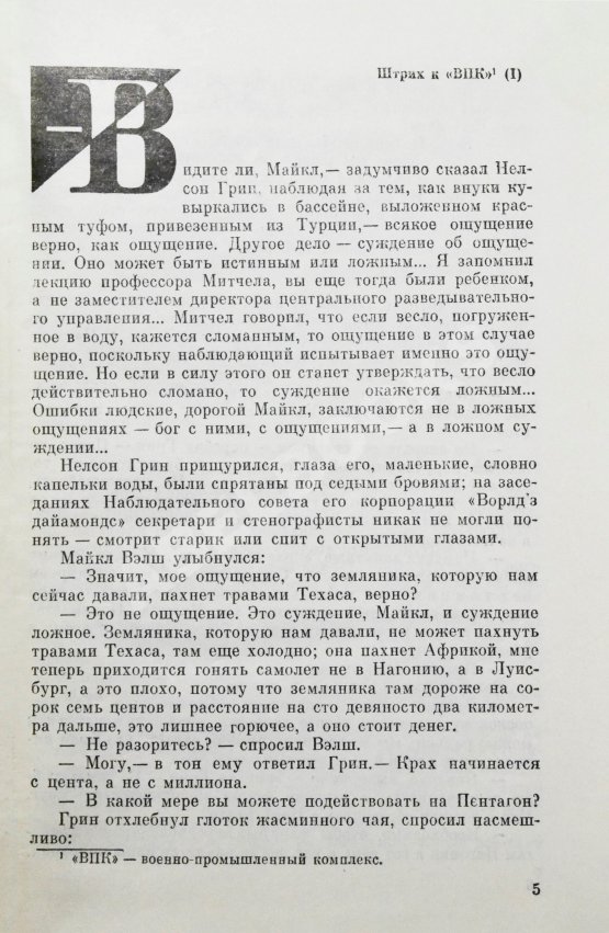 Антикварная книга Семёнов, Ю.С [автограф] ТАСС уполномочен заявить…