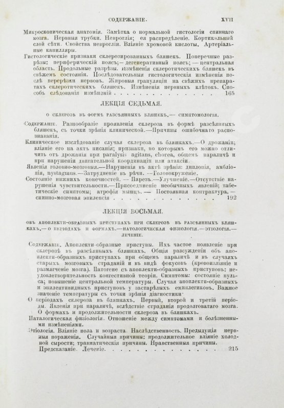 Первое/Прижизненное издание Шарко, Ж.М. Болезни нервной системы. Первое русское издание