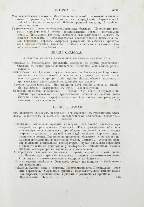 Первое/Прижизненное издание Шарко, Ж.М. Болезни нервной системы. Первое русское издание Первое/Прижизненное издание Шарко, Ж.М. Болезни нервной системы. Первое русское издание