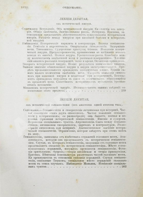Первое/Прижизненное издание Шарко, Ж.М. Болезни нервной системы. Первое русское издание