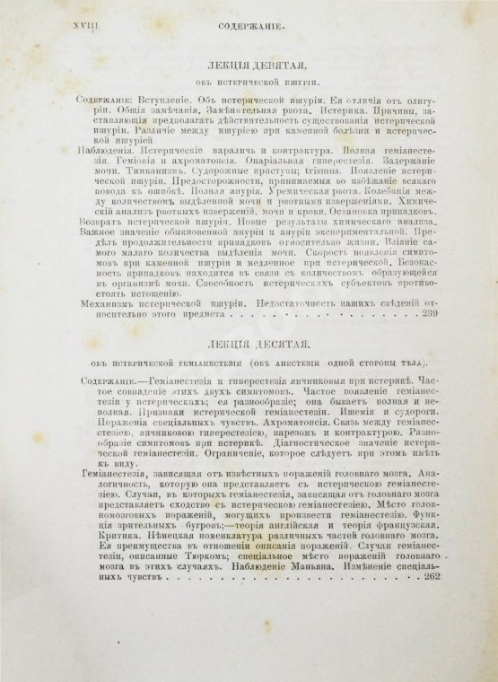Первое/Прижизненное издание Шарко, Ж.М. Болезни нервной системы. Первое русское издание Первое/Прижизненное издание Шарко, Ж.М. Болезни нервной системы. Первое русское издание