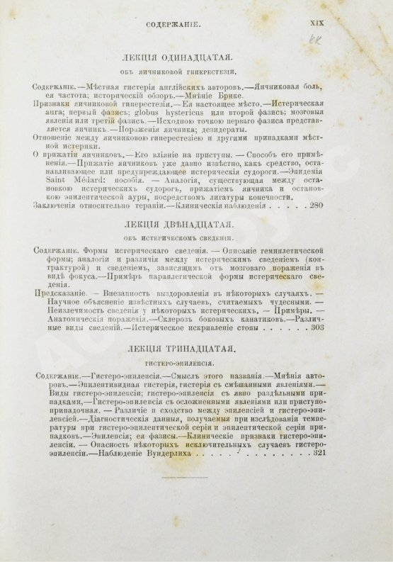 Первое/Прижизненное издание Шарко, Ж.М. Болезни нервной системы. Первое русское издание
