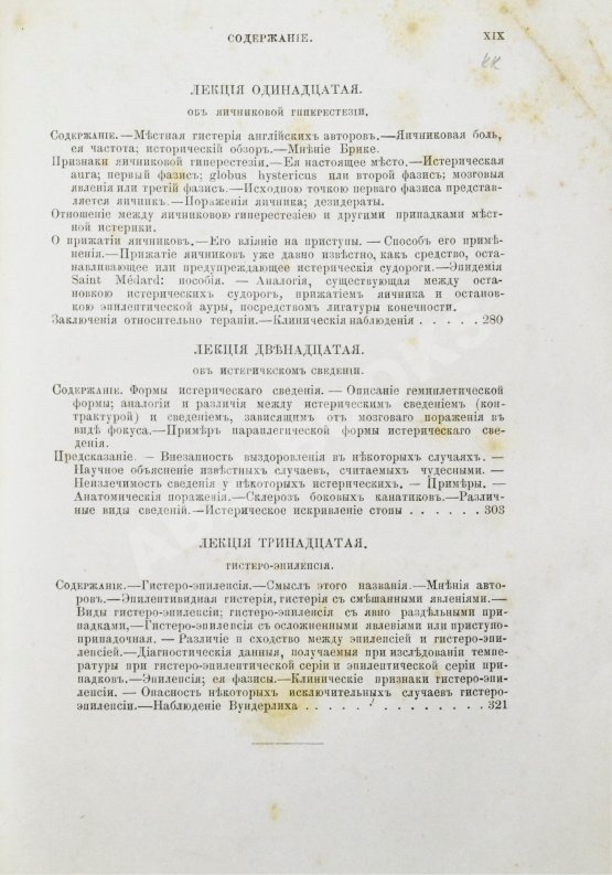 Первое/Прижизненное издание Шарко, Ж.М. Болезни нервной системы. Первое русское издание Первое/Прижизненное издание Шарко, Ж.М. Болезни нервной системы. Первое русское издание