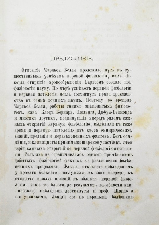 Первое/Прижизненное издание Шарко, Ж.М. Болезни нервной системы. Первое русское издание Первое/Прижизненное издание Шарко, Ж.М. Болезни нервной системы. Первое русское издание