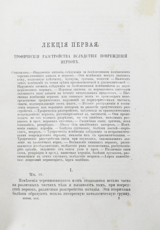 Первое/Прижизненное издание Шарко, Ж.М. Болезни нервной системы. Первое русское издание Первое/Прижизненное издание Шарко, Ж.М. Болезни нервной системы. Первое русское издание