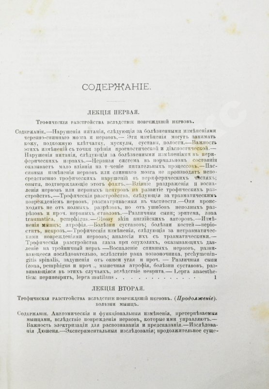 Первое/Прижизненное издание Шарко, Ж.М. Болезни нервной системы. Первое русское издание