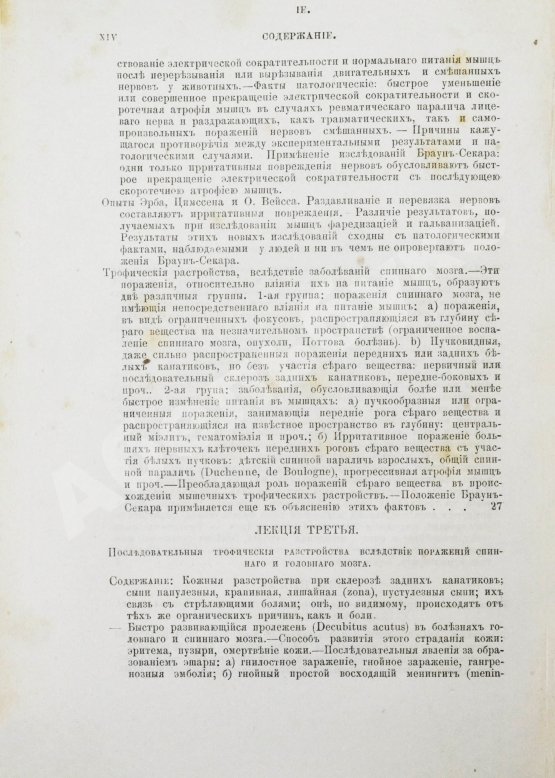 Первое/Прижизненное издание Шарко, Ж.М. Болезни нервной системы. Первое русское издание