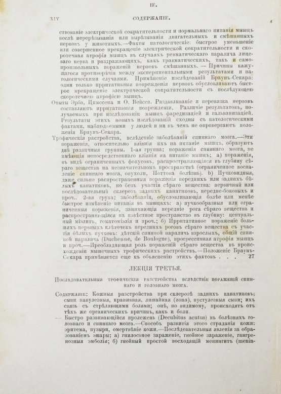 Первое/Прижизненное издание Шарко, Ж.М. Болезни нервной системы. Первое русское издание Первое/Прижизненное издание Шарко, Ж.М. Болезни нервной системы. Первое русское издание