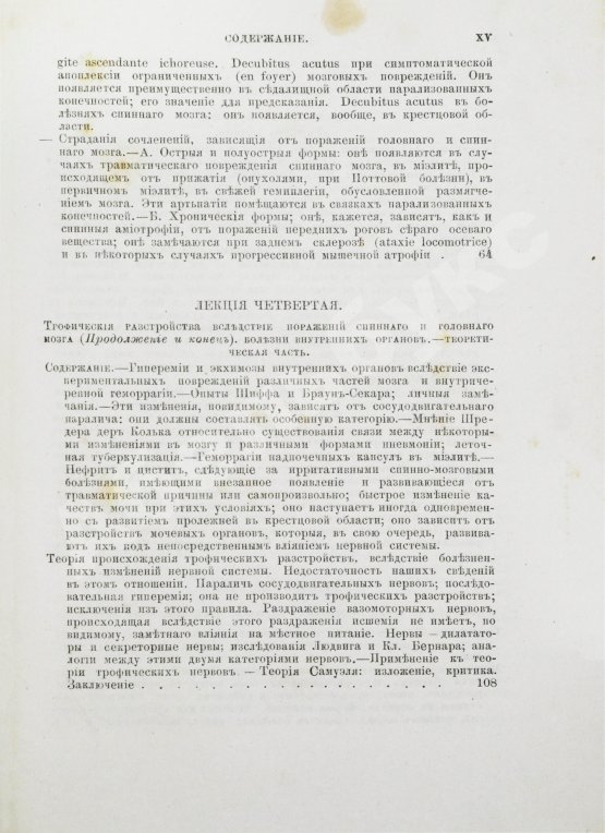 Первое/Прижизненное издание Шарко, Ж.М. Болезни нервной системы. Первое русское издание