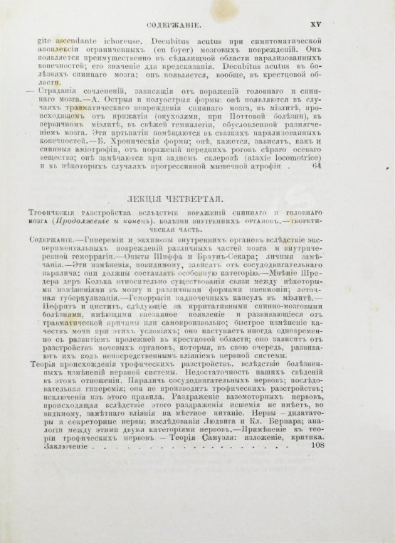 Первое/Прижизненное издание Шарко, Ж.М. Болезни нервной системы. Первое русское издание Первое/Прижизненное издание Шарко, Ж.М. Болезни нервной системы. Первое русское издание