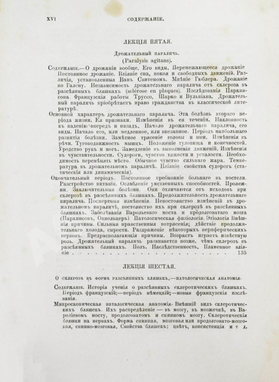 Первое/Прижизненное издание Шарко, Ж.М. Болезни нервной системы. Первое русское издание