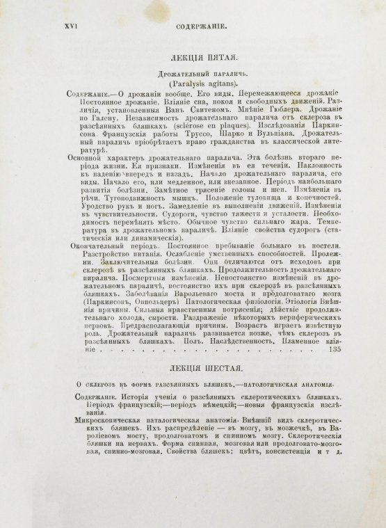 Первое/Прижизненное издание Шарко, Ж.М. Болезни нервной системы. Первое русское издание Первое/Прижизненное издание Шарко, Ж.М. Болезни нервной системы. Первое русское издание