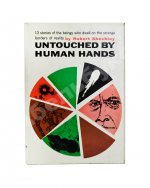 Sheckley, R. Untouched by Human Hands. Первое издание