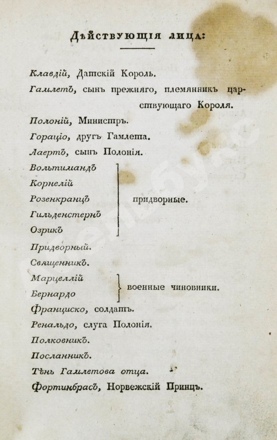 Первое/Прижизненное издание Шекспир, В. Гамлет. Первое полное издание