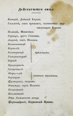 Шекспир, В. Гамлет. Первое полное издание