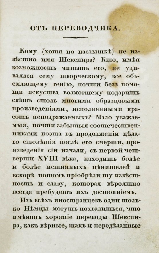 Первое/Прижизненное издание Шекспир, В. Гамлет. Первое полное издание