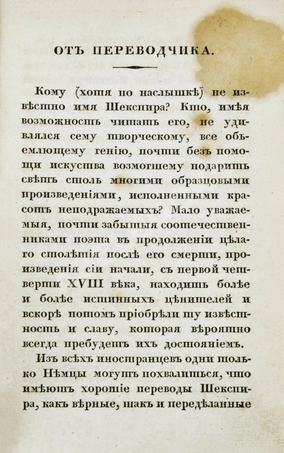 Первое/Прижизненное издание Шекспир, В. Гамлет. Первое полное издание