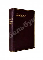 Shelley, P.B. The Poetical of Percy Bysshe Shelley