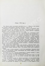 Шолохов, М.А. [автограф] Донские рассказы