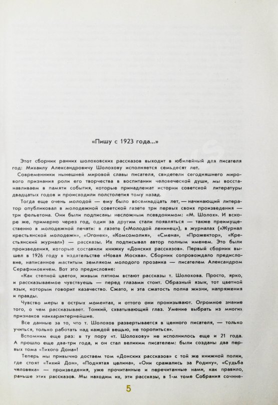 Антикварная книга Шолохов, М.А. [автограф] Донские рассказы