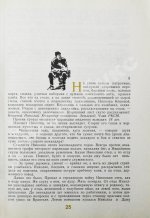Шолохов, М.А. [автограф] Донские рассказы