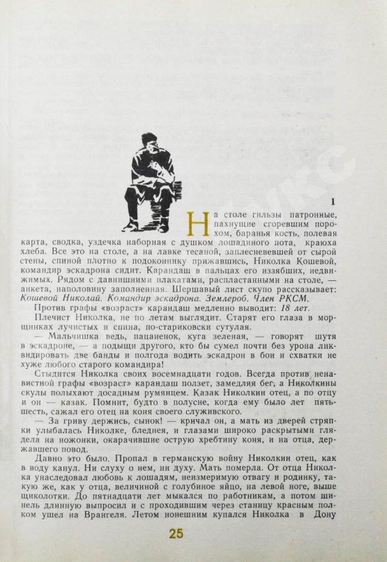 Антикварная книга Шолохов, М.А. [автограф] Донские рассказы