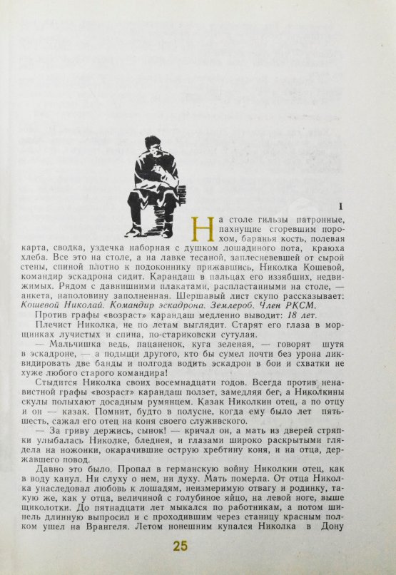 Антикварная книга Шолохов, М.А. [автограф] Донские рассказы