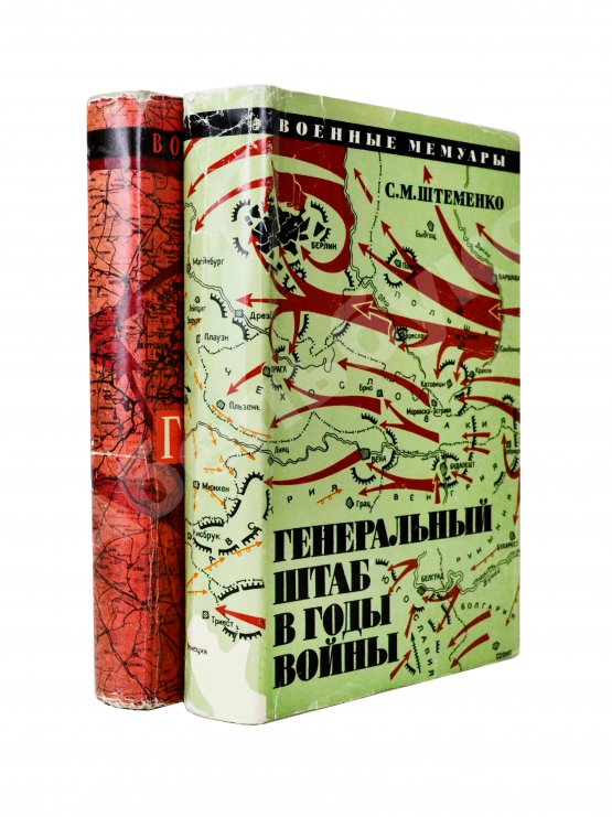 Антикварная книга Штеменко, С.М. [автограф] Генеральный штаб в годы войны